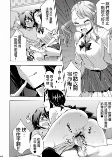 (SC52) [Otabe★Dynamites (Otabe Sakura)] Chou Sitsuren Busters (ano hi mita hana no namae wo bokutachi wa mada shiranai.) [Chinese] [final個人漢化] - page 9