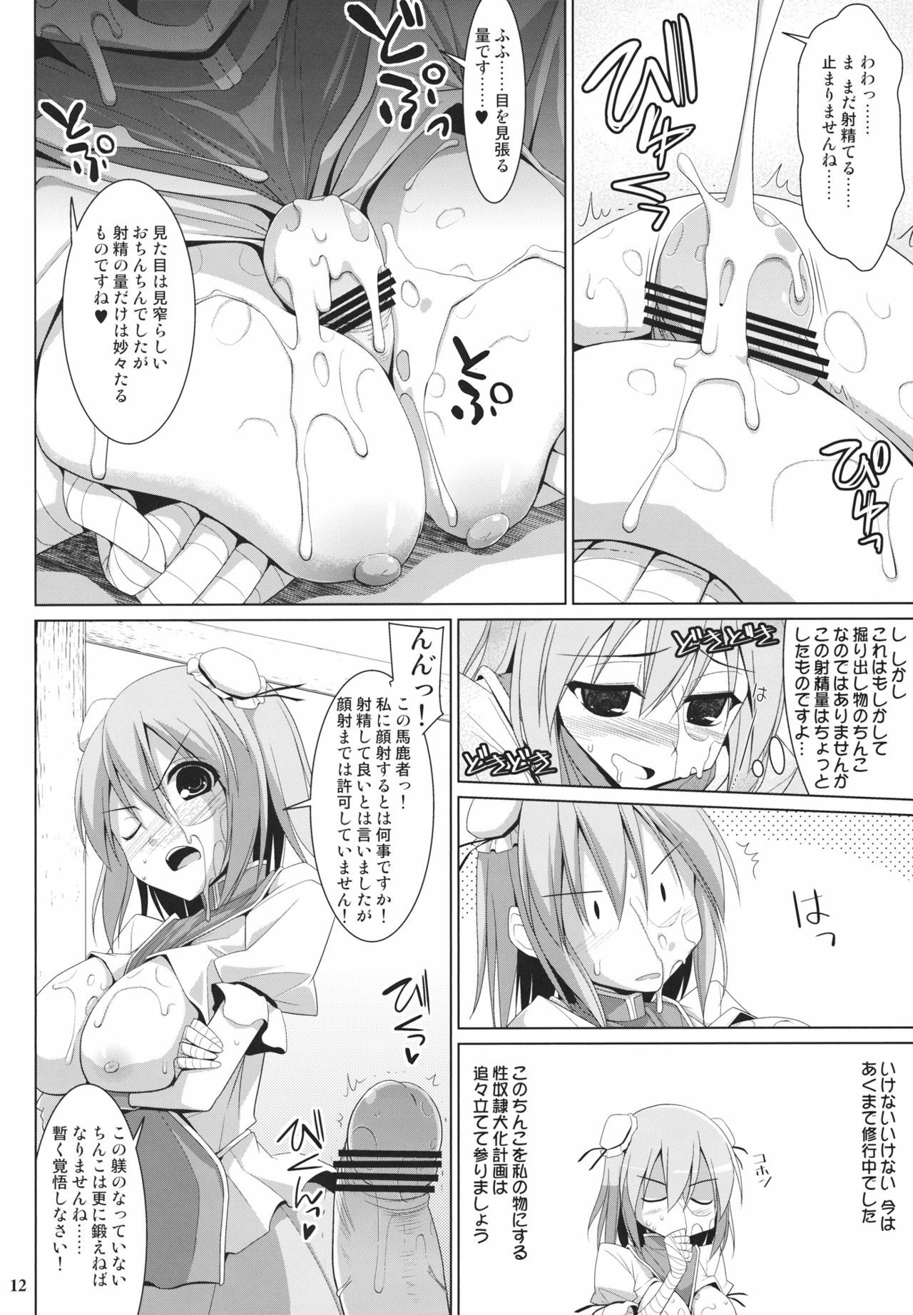 (C80) [TOYBOX, Kujira Logic (Kurikara, Kujiran)] Gensoukyou Chichi Zukan - Ibara (Touhou Project) page 11 full