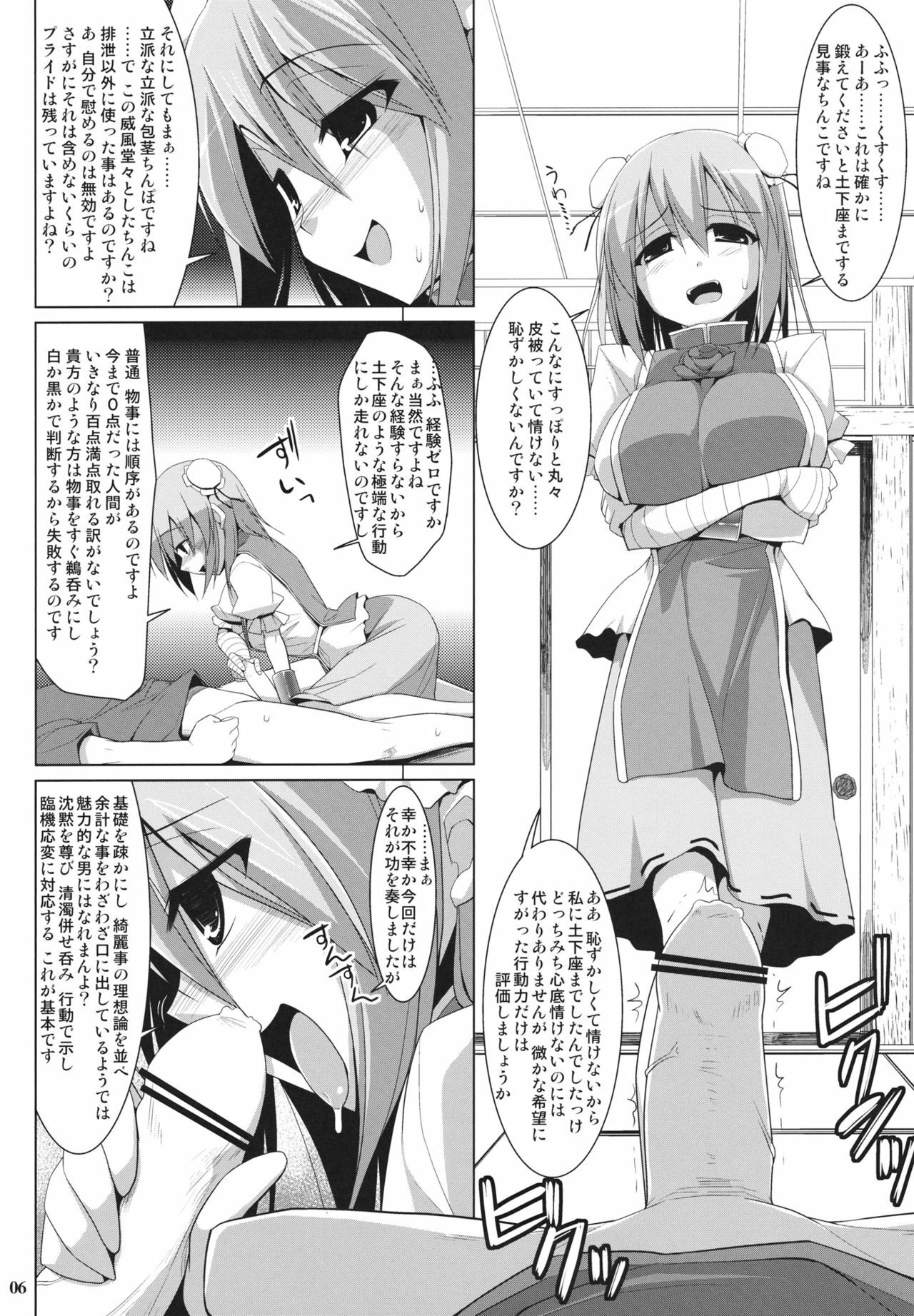 (C80) [TOYBOX, Kujira Logic (Kurikara, Kujiran)] Gensoukyou Chichi Zukan - Ibara (Touhou Project) page 5 full