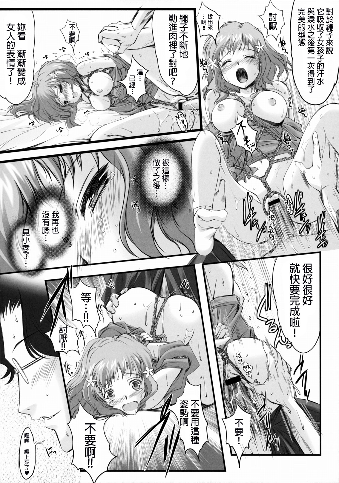 (SC52) [HIGH RISK REVOLUTION (Aizawa Hiroshi)] Kinbaku Iroha (Hanasaku Iroha) [Chinese] [final個人漢化] page 13 full