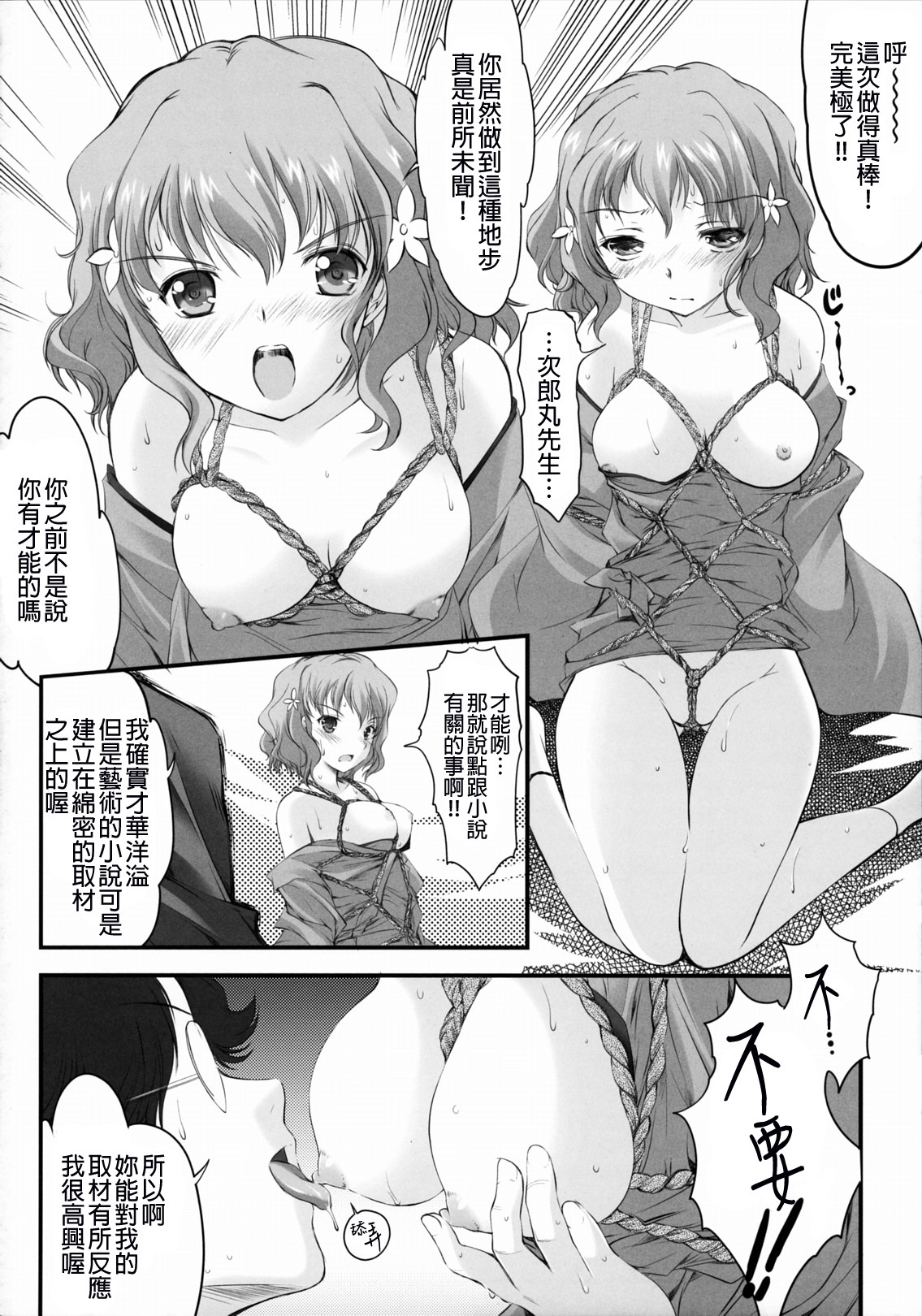 (SC52) [HIGH RISK REVOLUTION (Aizawa Hiroshi)] Kinbaku Iroha (Hanasaku Iroha) [Chinese] [final個人漢化] page 3 full