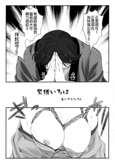 (SC52) [HIGH RISK REVOLUTION (Aizawa Hiroshi)] Kinbaku Iroha (Hanasaku Iroha) [Chinese] [final個人漢化] - page 2