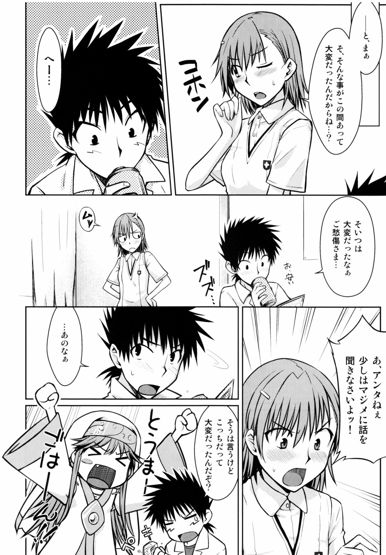 (C77) [Aspergillus (Okara)] Toaru Himitsu no Onee-sama (Toaru Kagaku no Railgun) page 10 full