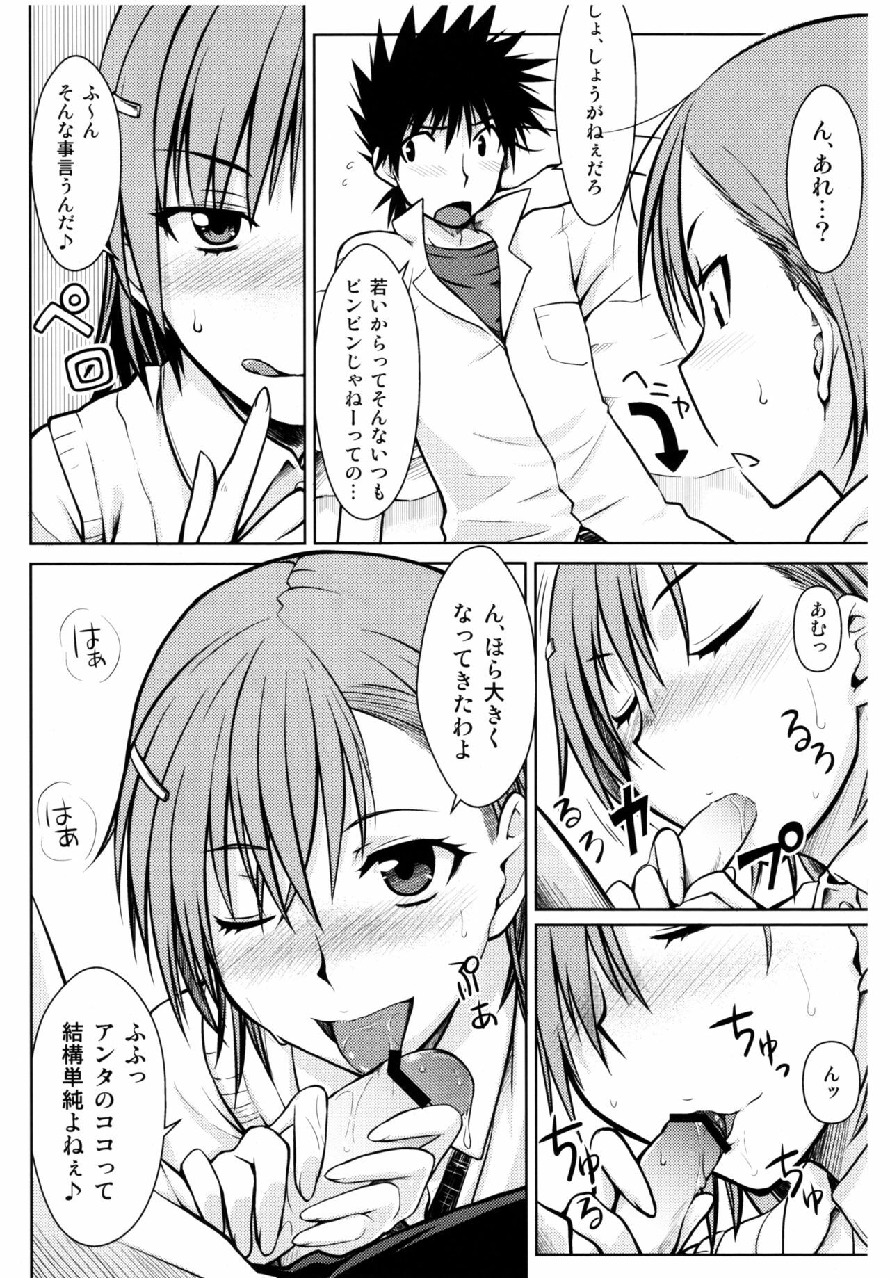 (C77) [Aspergillus (Okara)] Toaru Himitsu no Onee-sama (Toaru Kagaku no Railgun) page 12 full