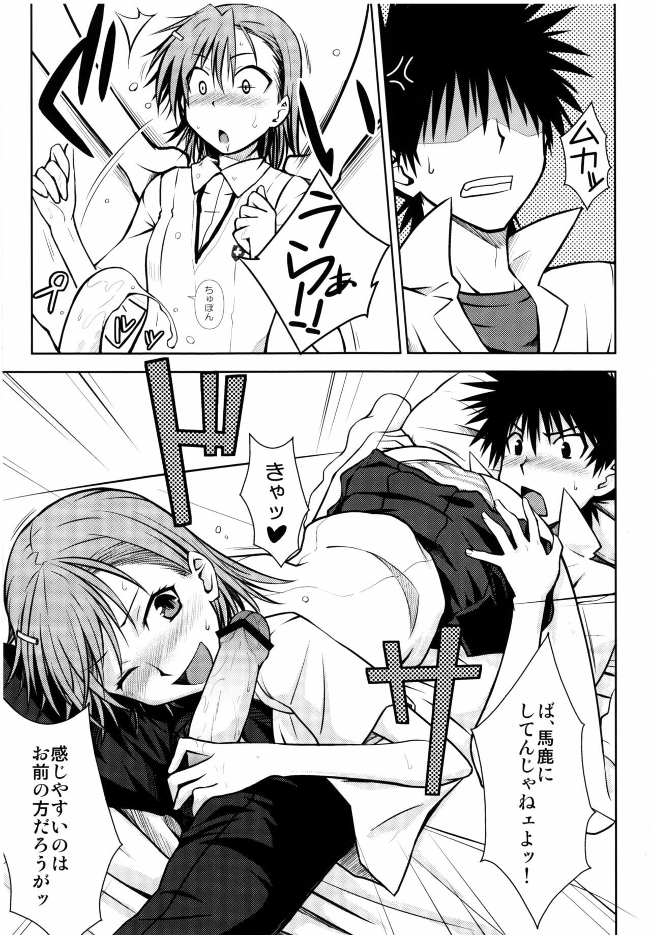 (C77) [Aspergillus (Okara)] Toaru Himitsu no Onee-sama (Toaru Kagaku no Railgun) page 13 full
