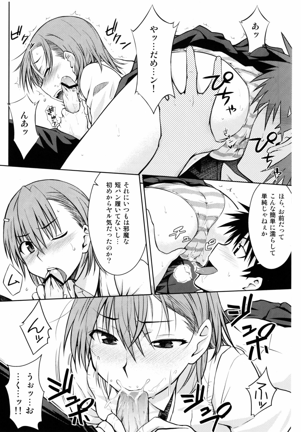 (C77) [Aspergillus (Okara)] Toaru Himitsu no Onee-sama (Toaru Kagaku no Railgun) page 14 full
