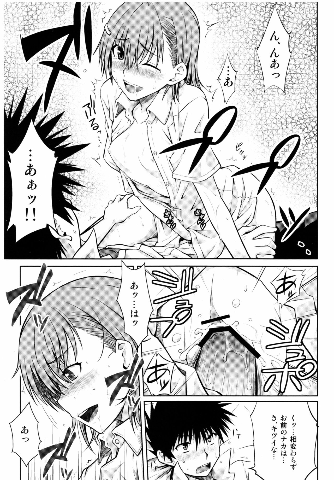 (C77) [Aspergillus (Okara)] Toaru Himitsu no Onee-sama (Toaru Kagaku no Railgun) page 17 full