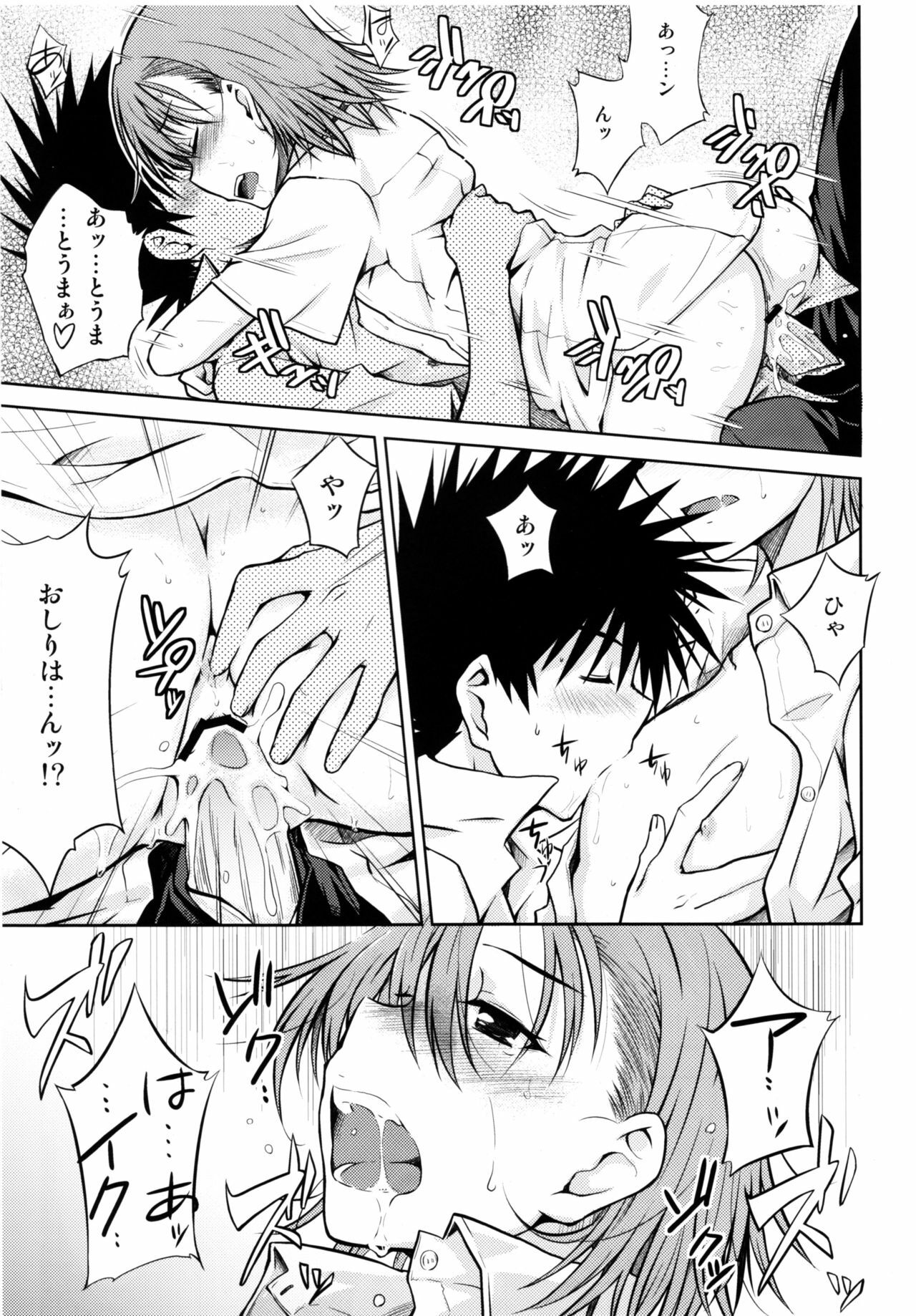 (C77) [Aspergillus (Okara)] Toaru Himitsu no Onee-sama (Toaru Kagaku no Railgun) page 19 full