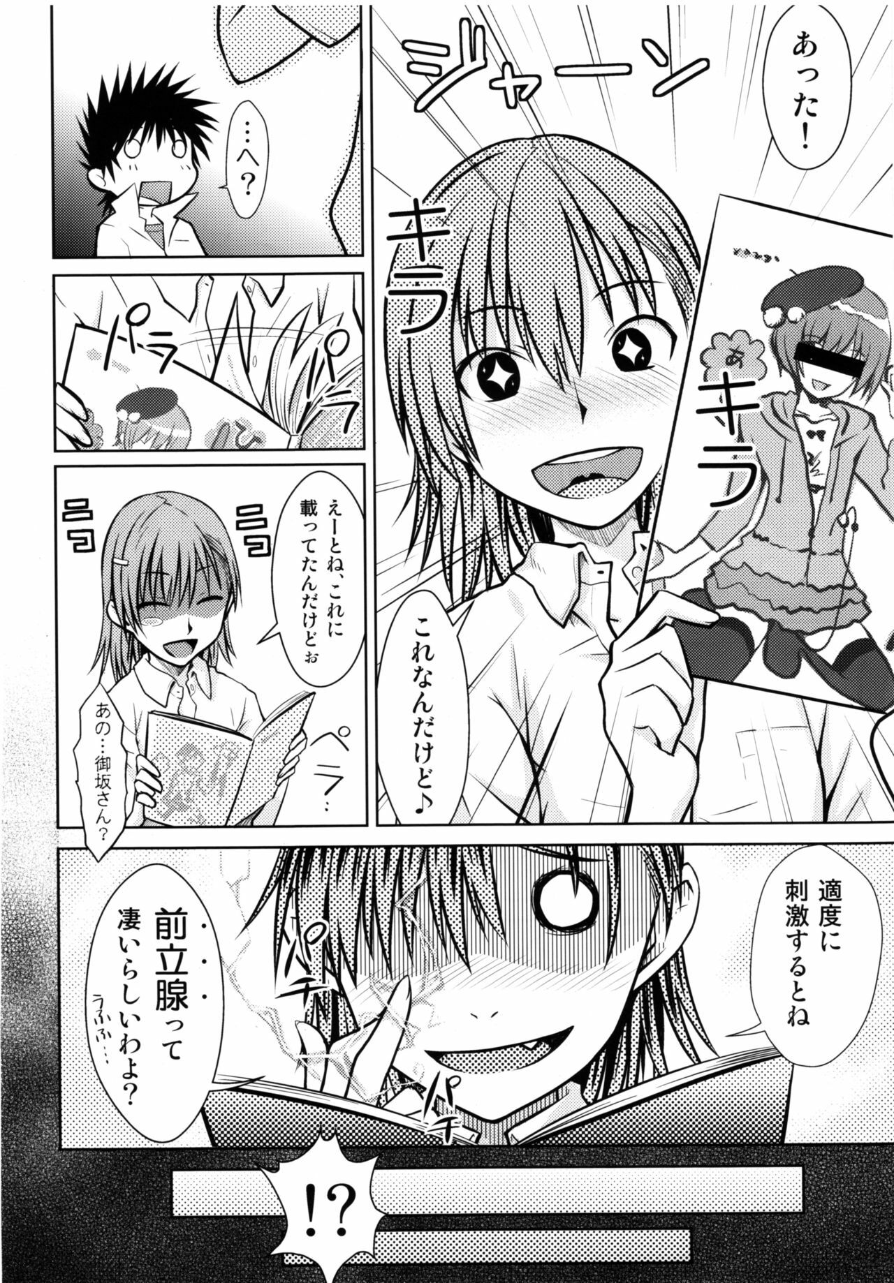 (C77) [Aspergillus (Okara)] Toaru Himitsu no Onee-sama (Toaru Kagaku no Railgun) page 22 full