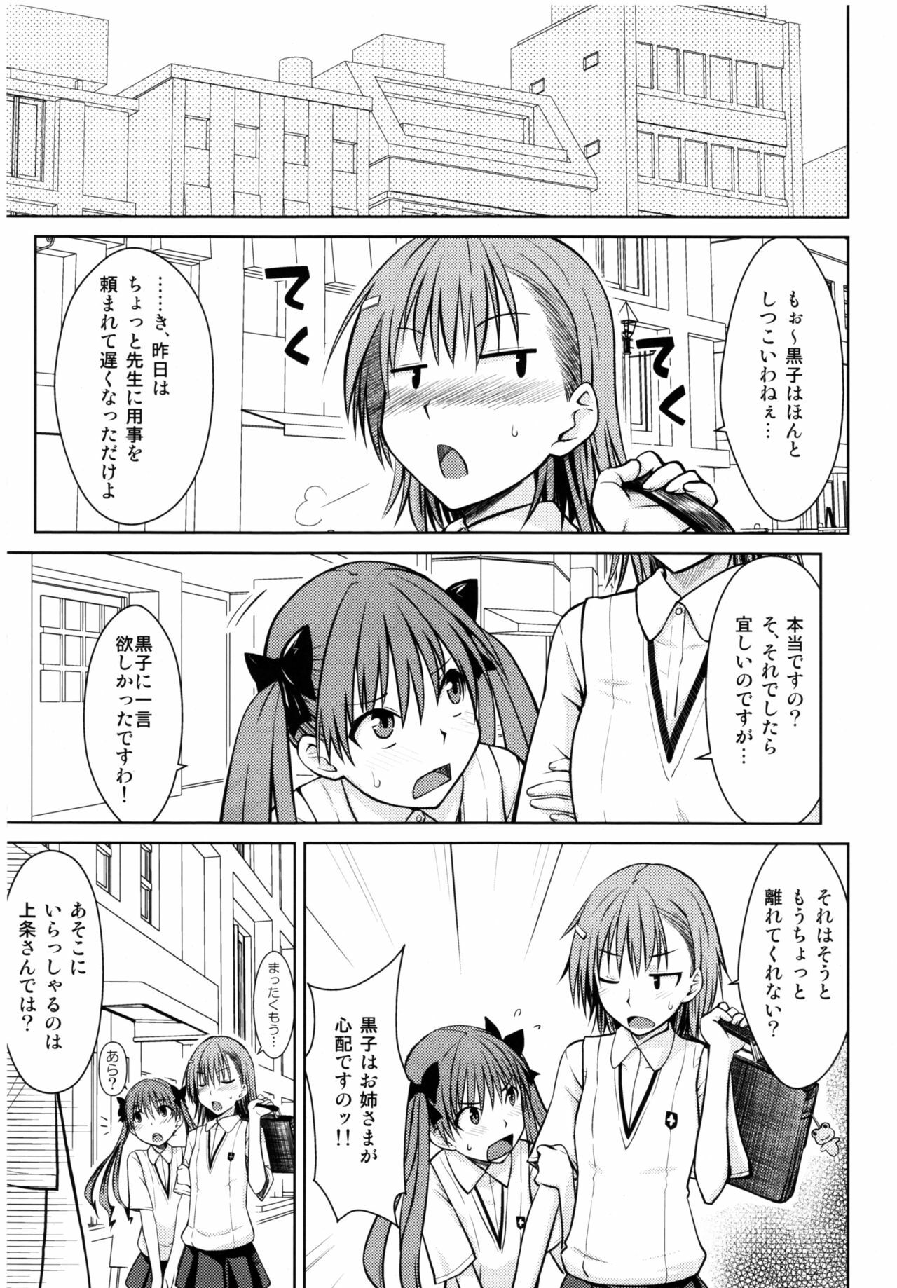 (C77) [Aspergillus (Okara)] Toaru Himitsu no Onee-sama (Toaru Kagaku no Railgun) page 23 full