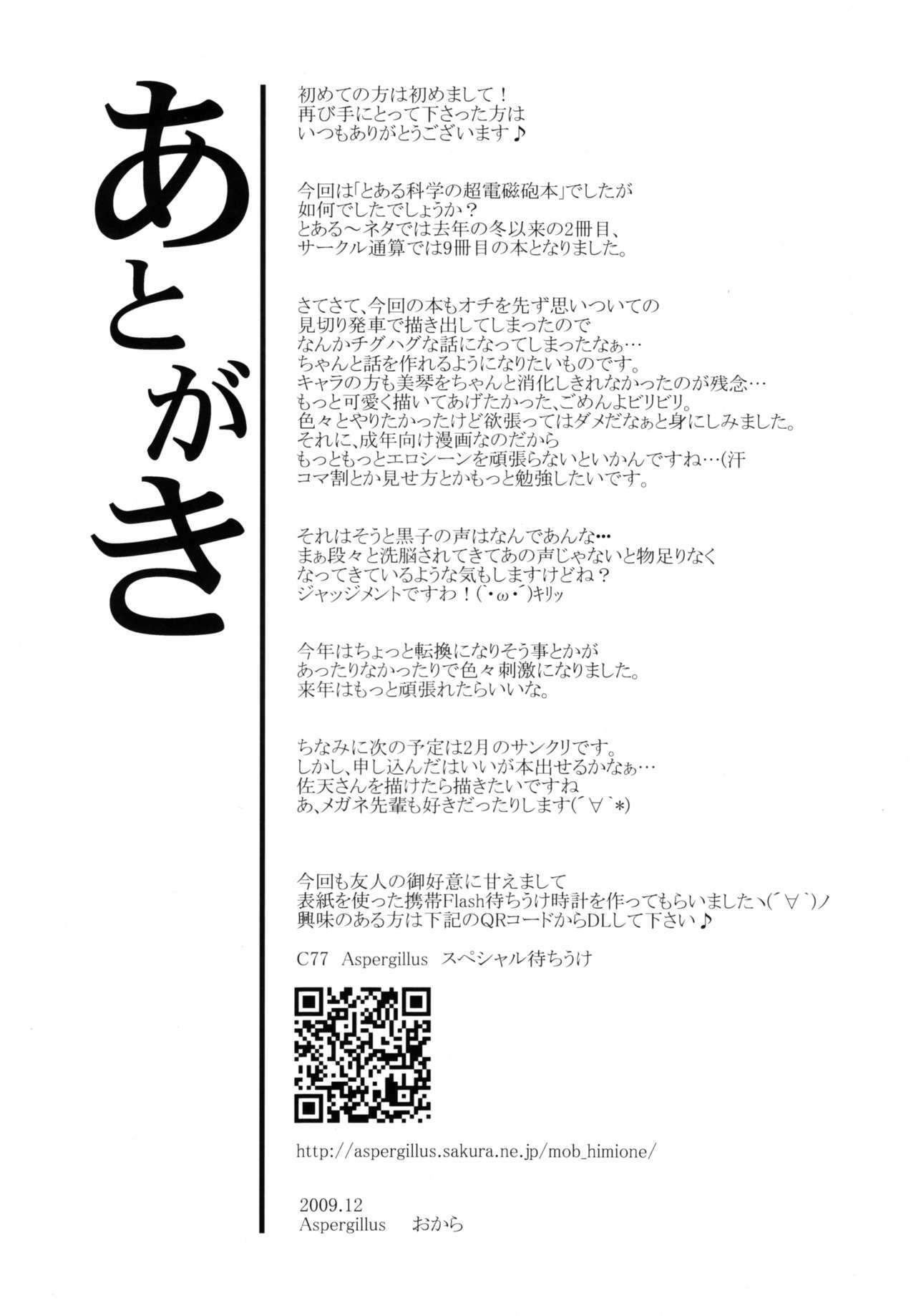 (C77) [Aspergillus (Okara)] Toaru Himitsu no Onee-sama (Toaru Kagaku no Railgun) page 25 full
