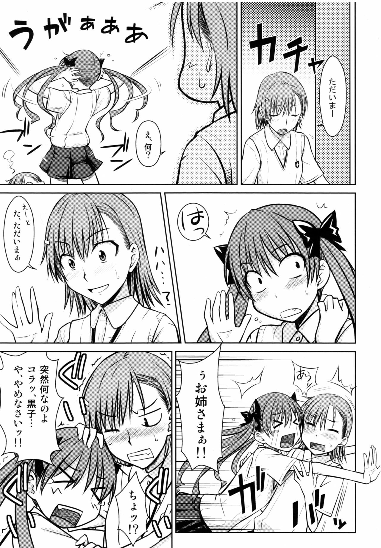 (C77) [Aspergillus (Okara)] Toaru Himitsu no Onee-sama (Toaru Kagaku no Railgun) page 7 full