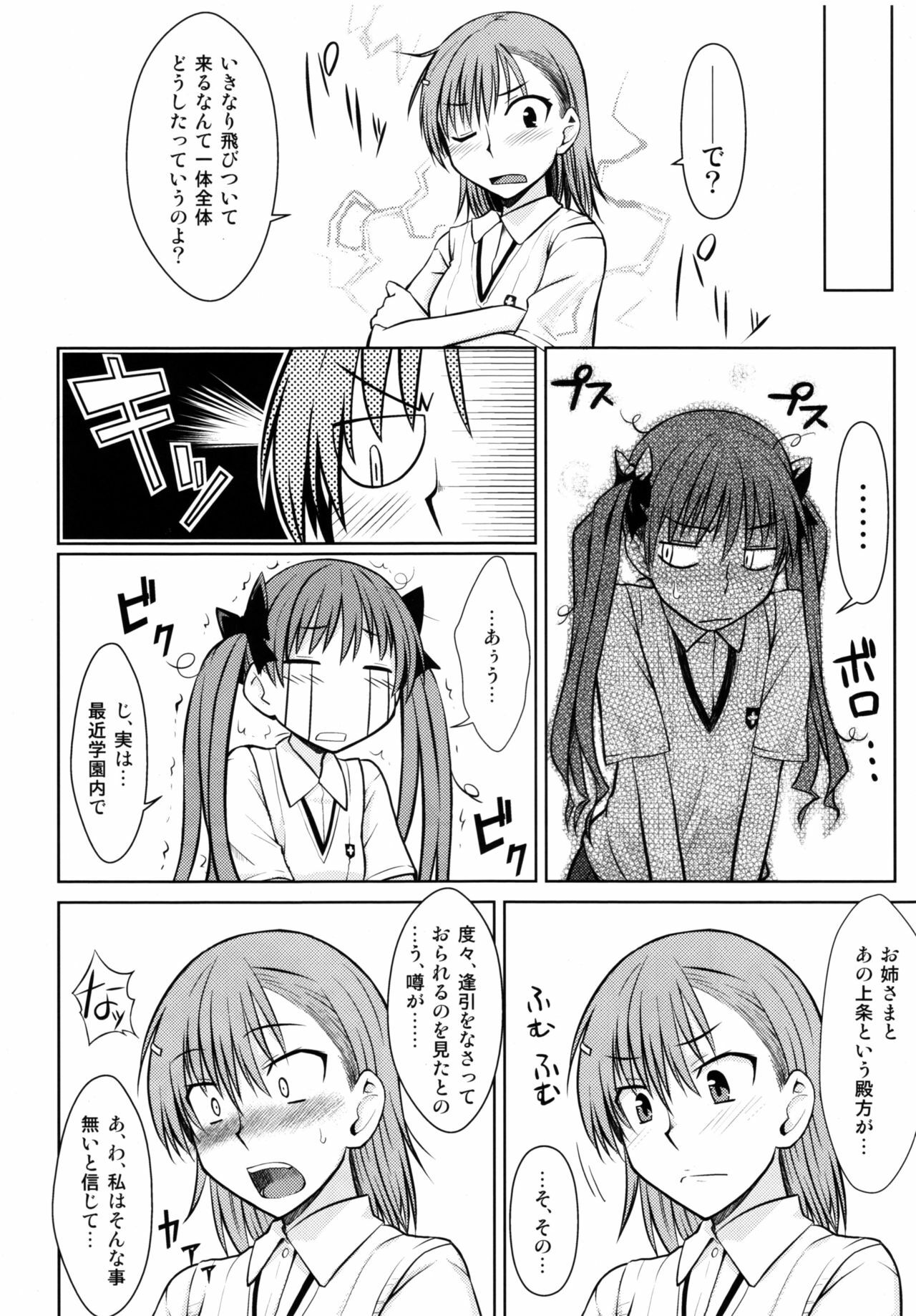 (C77) [Aspergillus (Okara)] Toaru Himitsu no Onee-sama (Toaru Kagaku no Railgun) page 8 full