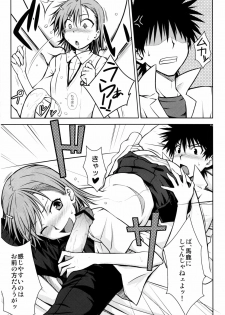 (C77) [Aspergillus (Okara)] Toaru Himitsu no Onee-sama (Toaru Kagaku no Railgun) - page 13