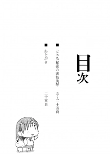 (C77) [Aspergillus (Okara)] Toaru Himitsu no Onee-sama (Toaru Kagaku no Railgun) - page 4