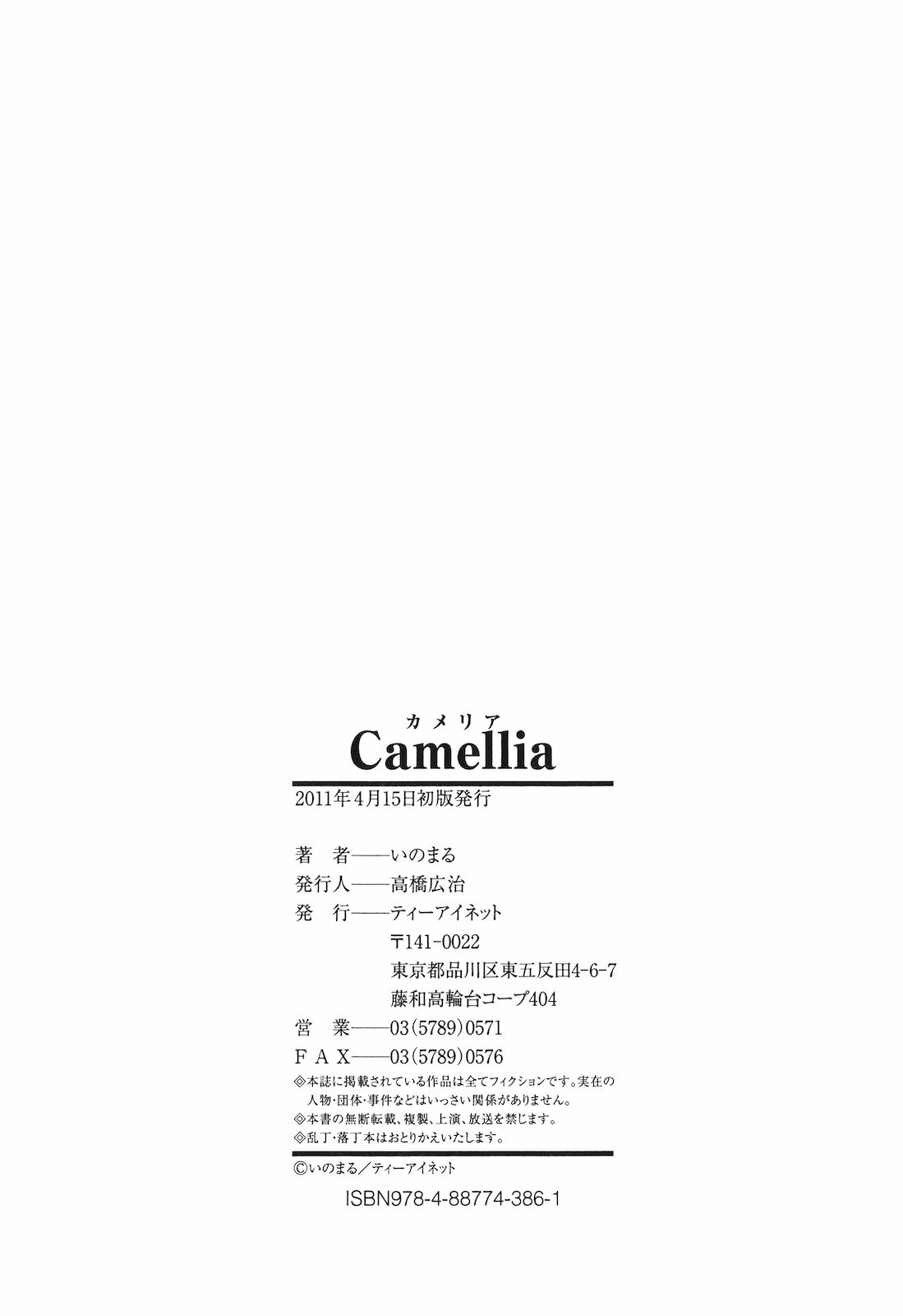 [Inomaru] Camellia [Spanish] page 230 full