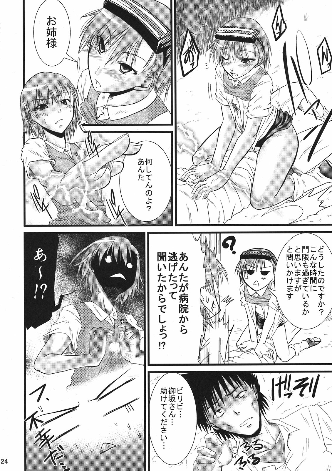 (SC42) [Gift (Nagisano Usagi)] Chome Chomeri (Toaru Majutsu no Index) page 24 full