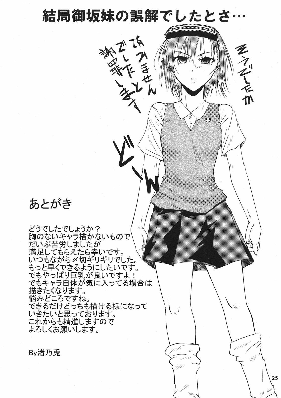 (SC42) [Gift (Nagisano Usagi)] Chome Chomeri (Toaru Majutsu no Index) page 25 full