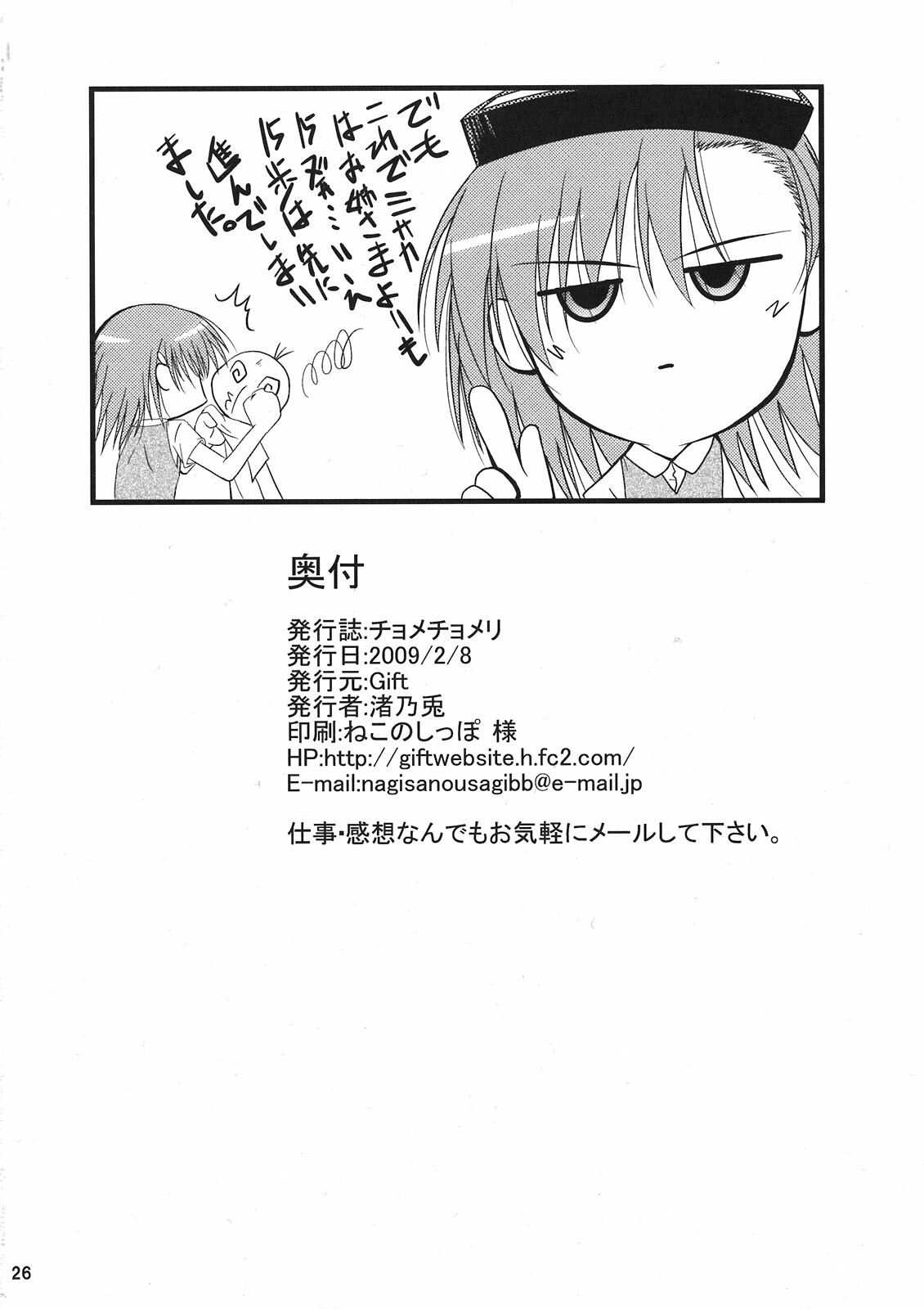 (SC42) [Gift (Nagisano Usagi)] Chome Chomeri (Toaru Majutsu no Index) page 26 full