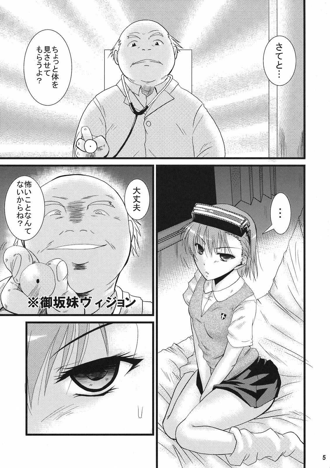 (SC42) [Gift (Nagisano Usagi)] Chome Chomeri (Toaru Majutsu no Index) page 5 full