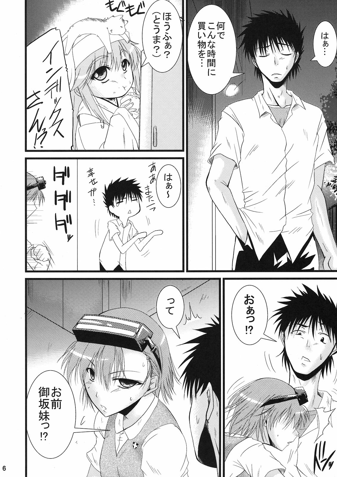 (SC42) [Gift (Nagisano Usagi)] Chome Chomeri (Toaru Majutsu no Index) page 6 full