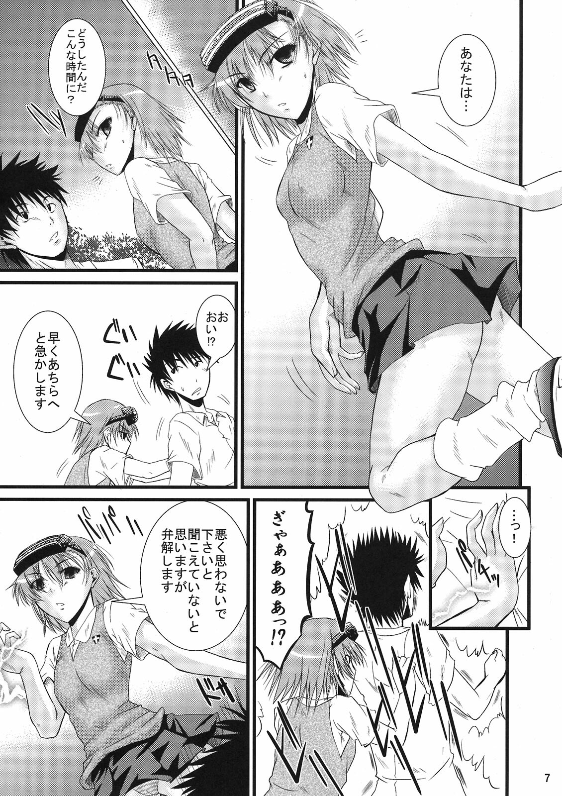 (SC42) [Gift (Nagisano Usagi)] Chome Chomeri (Toaru Majutsu no Index) page 7 full