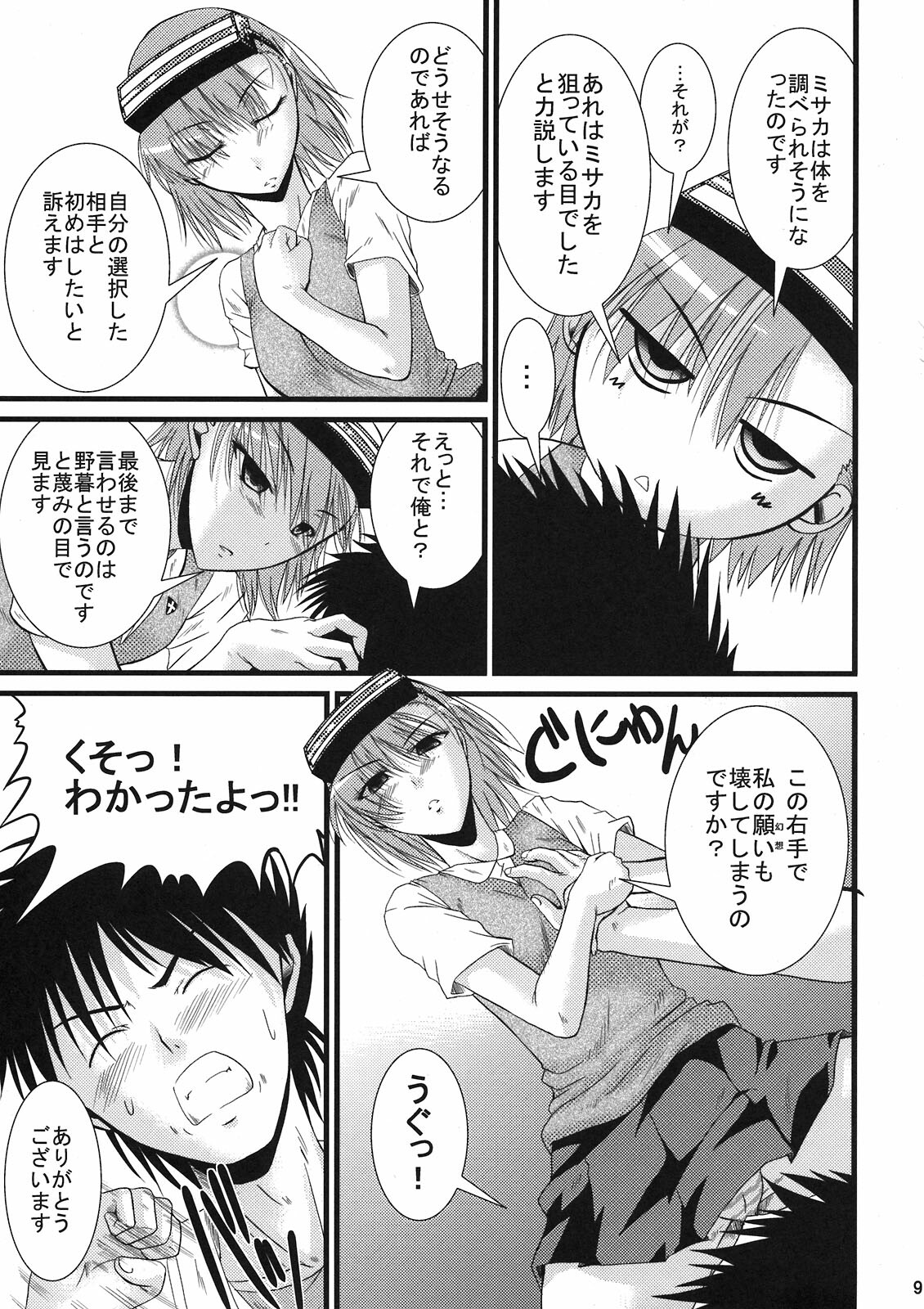 (SC42) [Gift (Nagisano Usagi)] Chome Chomeri (Toaru Majutsu no Index) page 9 full