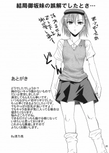 (SC42) [Gift (Nagisano Usagi)] Chome Chomeri (Toaru Majutsu no Index) - page 25