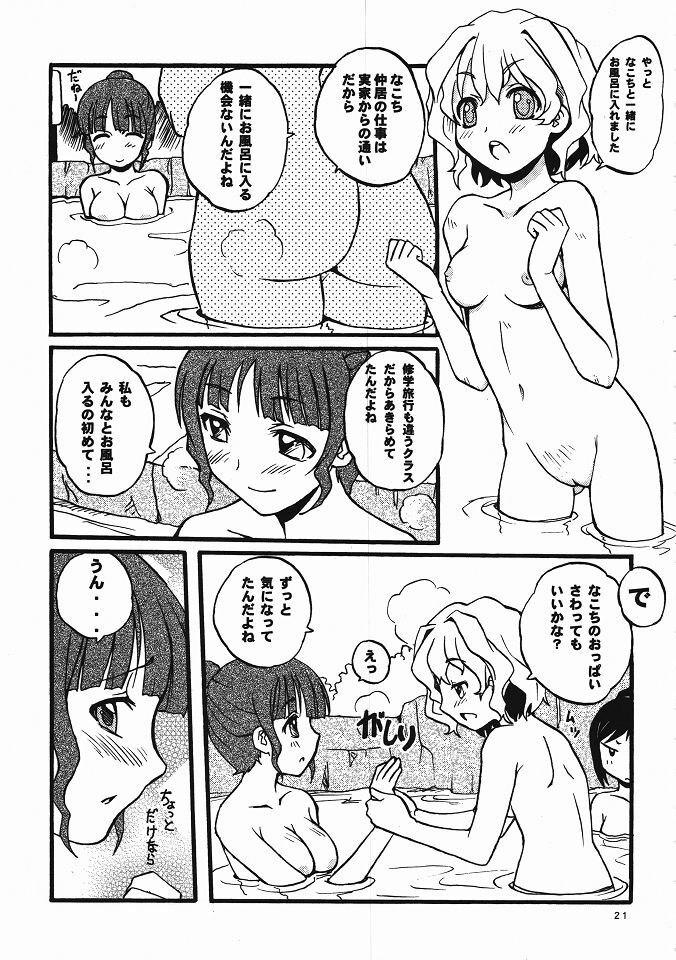 (C80) [SUKAPON-DO (Yano Takumi & Kagawa Tomonobu)] Irohasu 2 honme! (Hanasaku Iroha) page 20 full