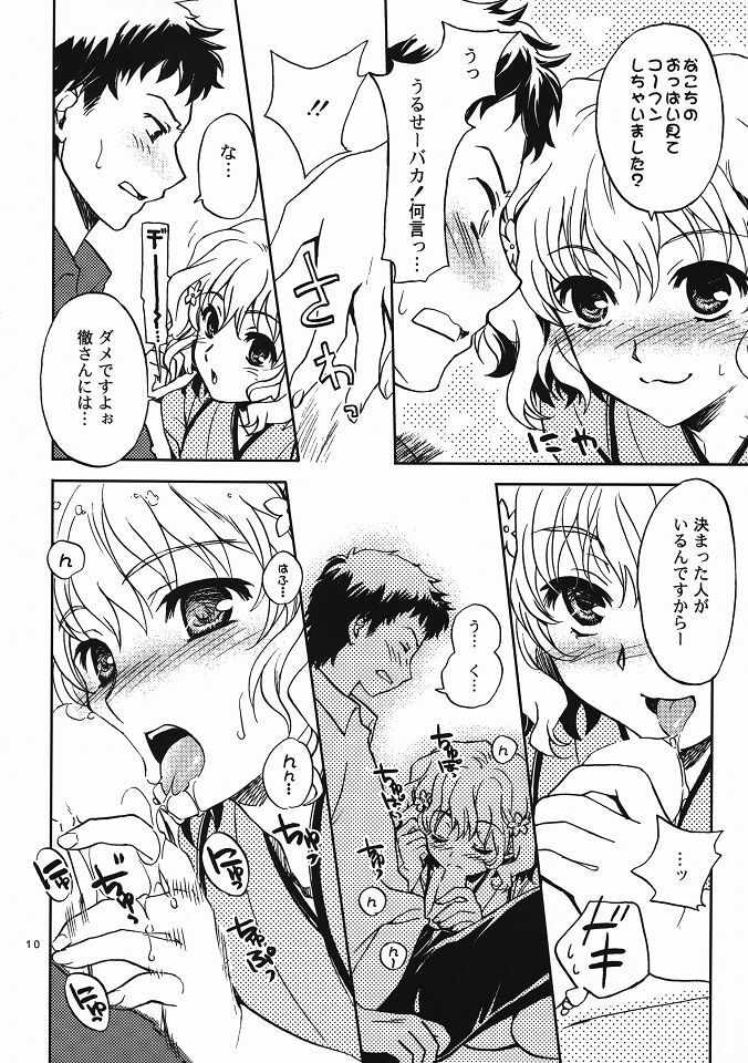 (C80) [SUKAPON-DO (Yano Takumi & Kagawa Tomonobu)] Irohasu 2 honme! (Hanasaku Iroha) page 9 full