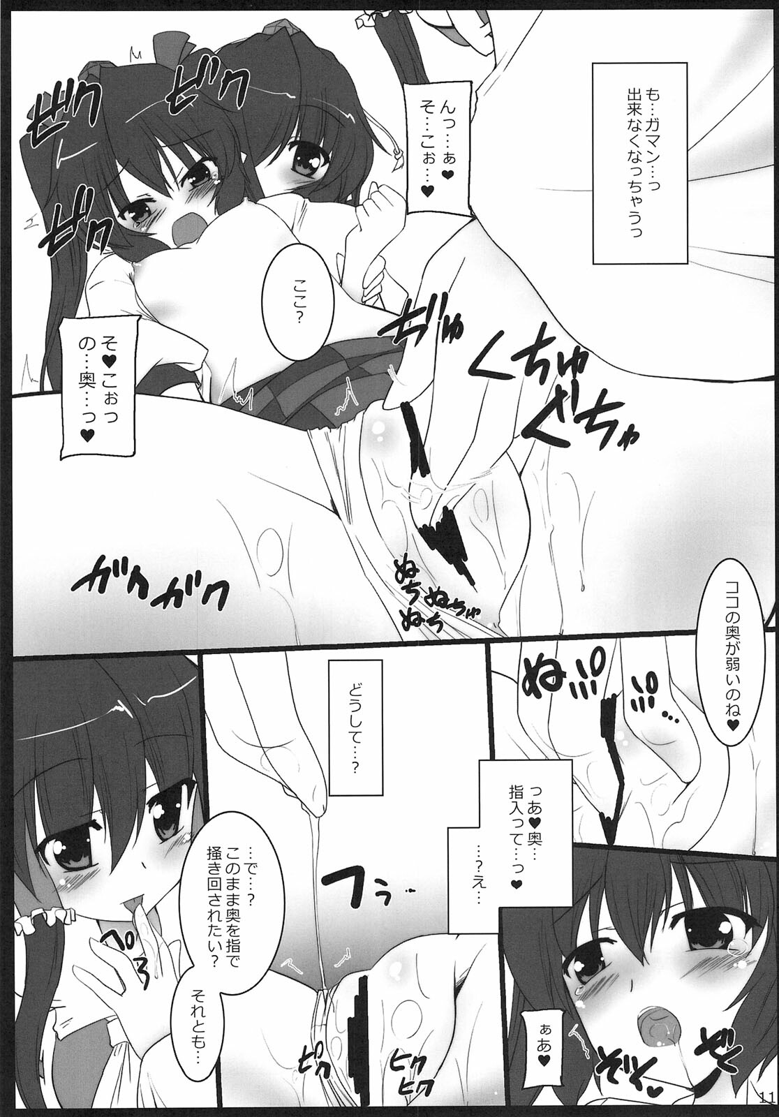 (Reitaisai 8) [Yuugen Jikkou (Gonzaburo-)] Tenguran Kan (Touhou Project) page 12 full