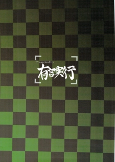 (Reitaisai 8) [Yuugen Jikkou (Gonzaburo-)] Tenguran Kan (Touhou Project) - page 1