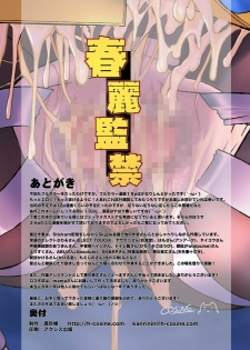 (C79) [Man Chin Low (COSiNE, Nakasone Haiji, Toire Komoru)] Omanko-jou Chun-li Kankin (Super Street Fighter 4) [Digital] - page 26