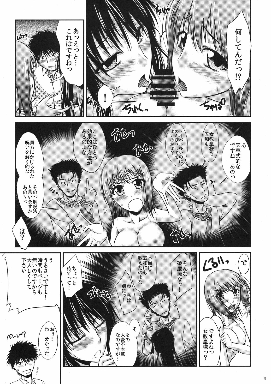 (C79) [Gift (Nagisano Usagi)] Tada no Mousou Tarenagashi (Toaru Majutsu no Index) page 5 full
