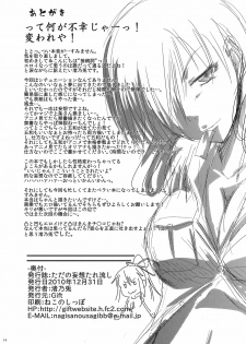 (C79) [Gift (Nagisano Usagi)] Tada no Mousou Tarenagashi (Toaru Majutsu no Index) - page 14