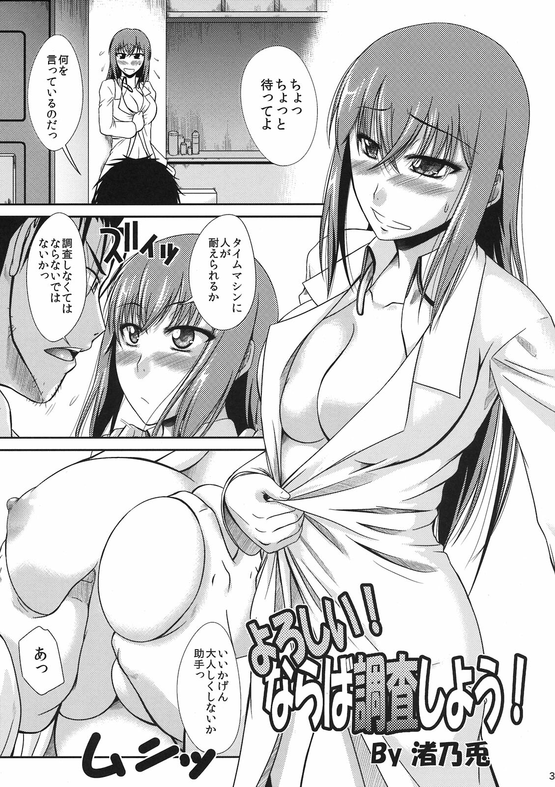 (C80) [Gift (Nagisano Usagi)] Yoroshii! Naraba Chousa Shiyou! (Steins;Gate) page 3 full