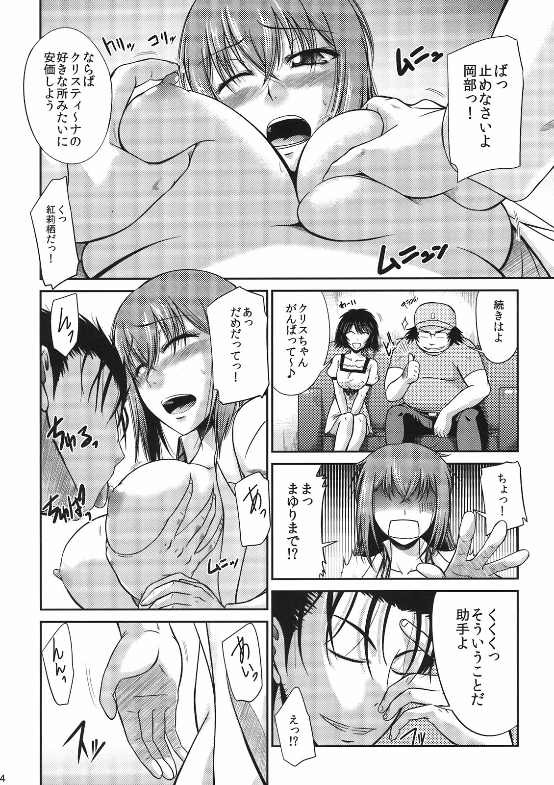 (C80) [Gift (Nagisano Usagi)] Yoroshii! Naraba Chousa Shiyou! (Steins;Gate) page 4 full