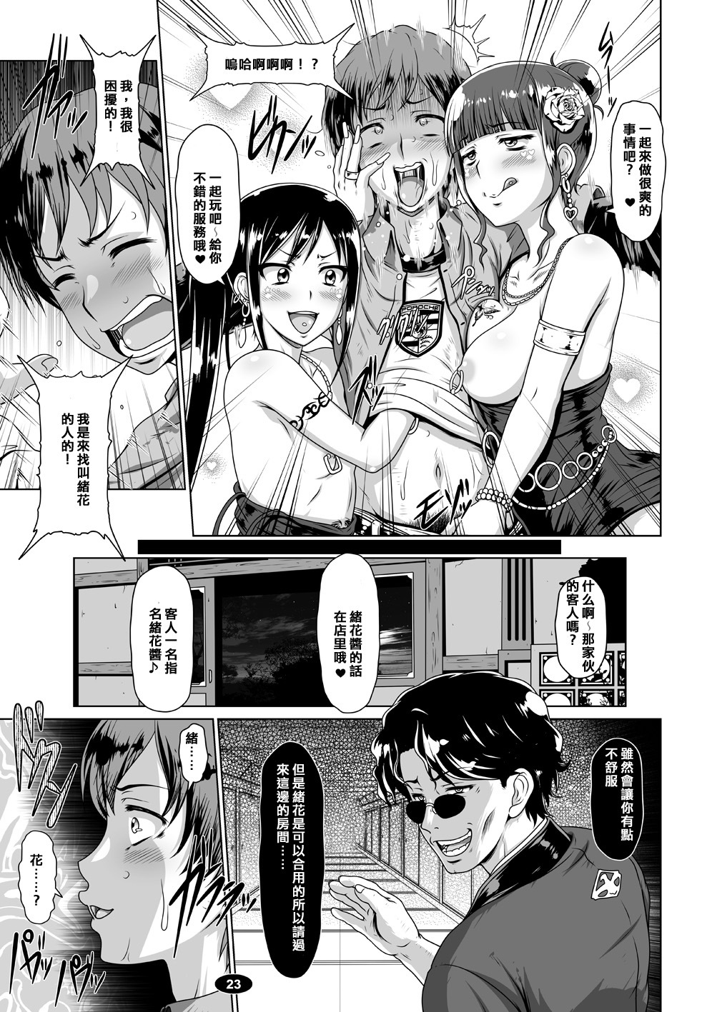 (C80) [Hakueki Shobou (A-Teru Haito)] Shikishuku Kisuirou (Hanasaku Iroha) [Chinese] [渣渣汉化组] page 23 full