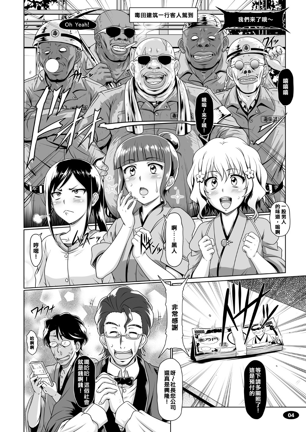 (C80) [Hakueki Shobou (A-Teru Haito)] Shikishuku Kisuirou (Hanasaku Iroha) [Chinese] [渣渣汉化组] page 4 full