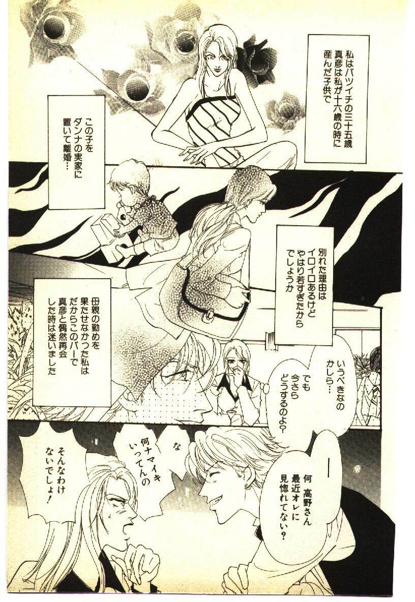 [Anthology] Kinshinsoukan & SM Taiken 1 -Incest & SM Experience 1- page 178 full