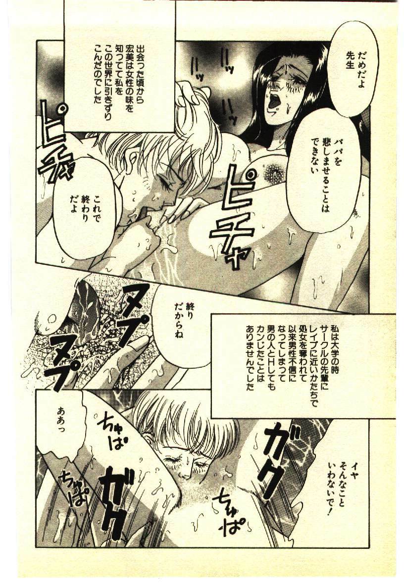 [Anthology] Kinshinsoukan & SM Taiken 1 -Incest & SM Experience 1- page 89 full