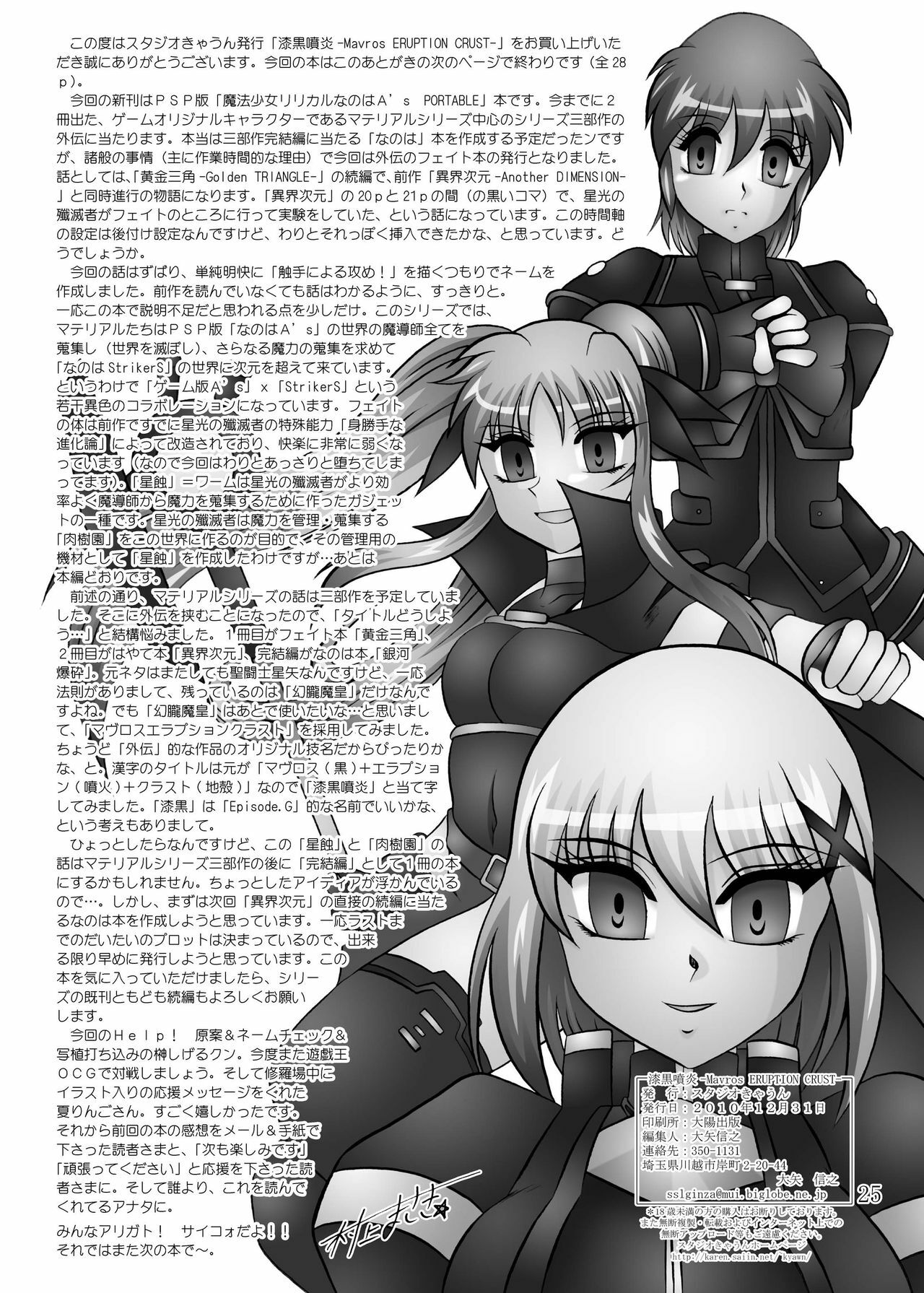 (C79) [Studio Kyawn (Murakami Masaki)] Shikkoku Bunen (Mahou Shoujo Lyrical Nanoha) page 25 full