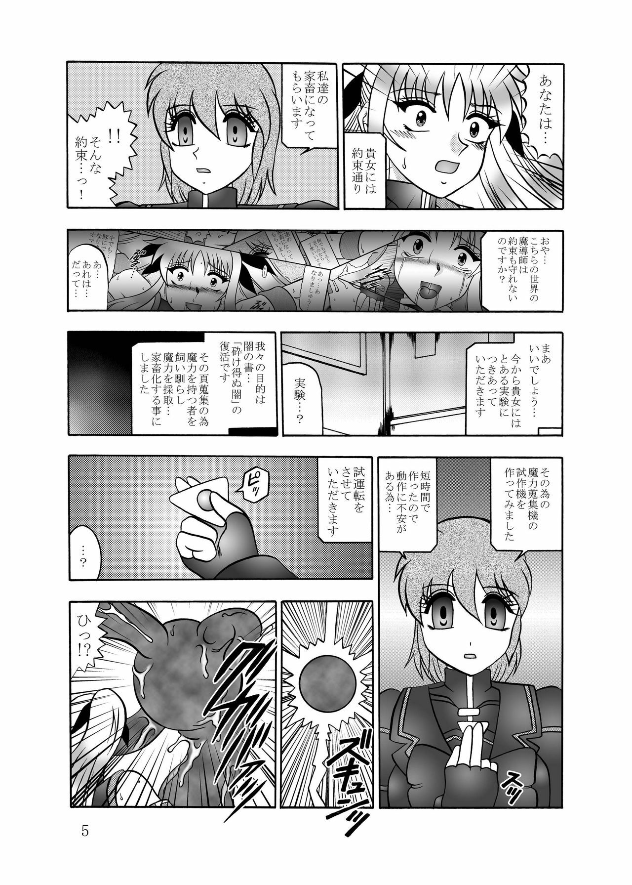 (C79) [Studio Kyawn (Murakami Masaki)] Shikkoku Bunen (Mahou Shoujo Lyrical Nanoha) page 5 full