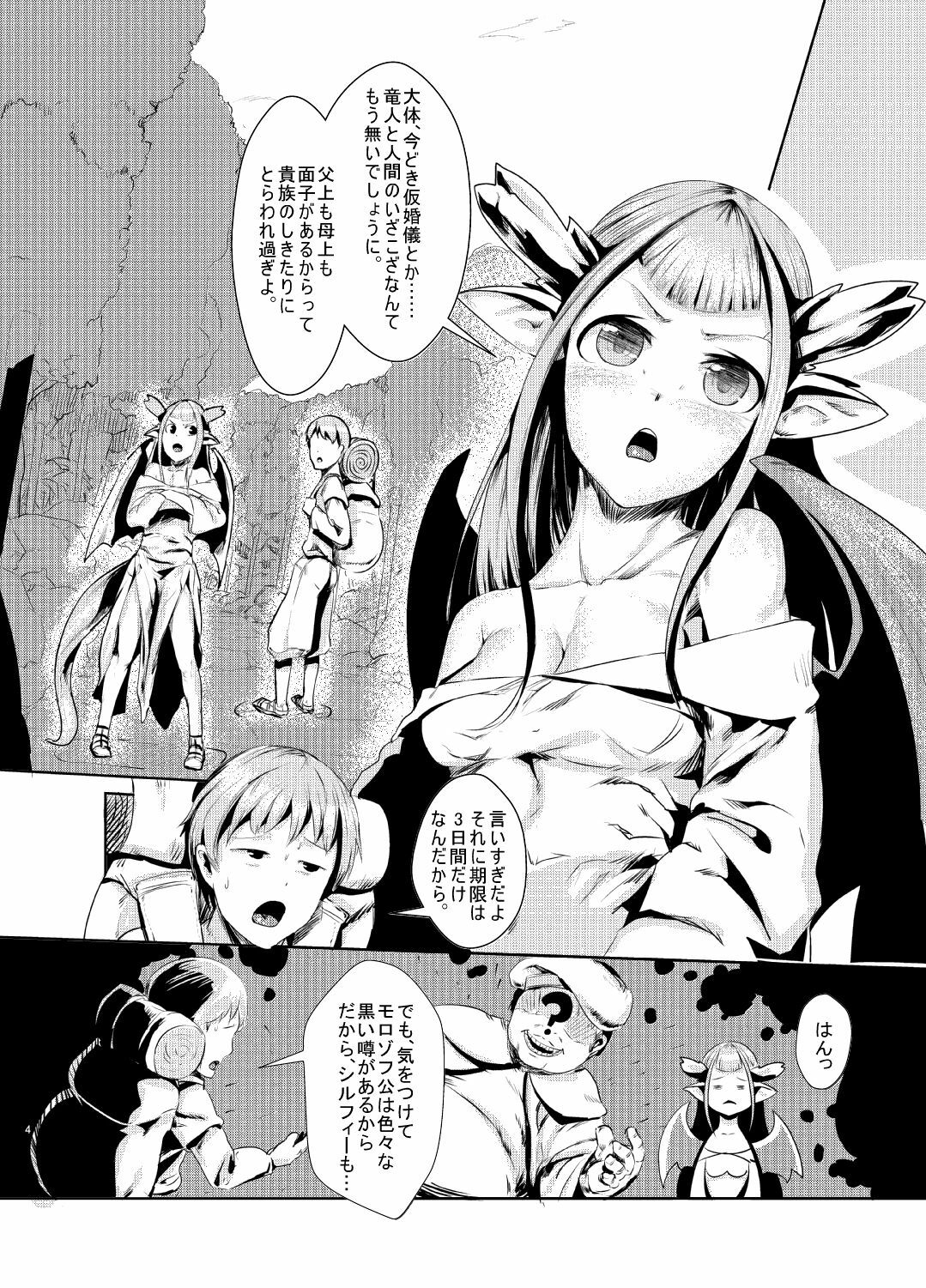 (C80) [AHOBAKA (aho)] ryuuka inraku | The flower of dragons falls into lust page 3 full