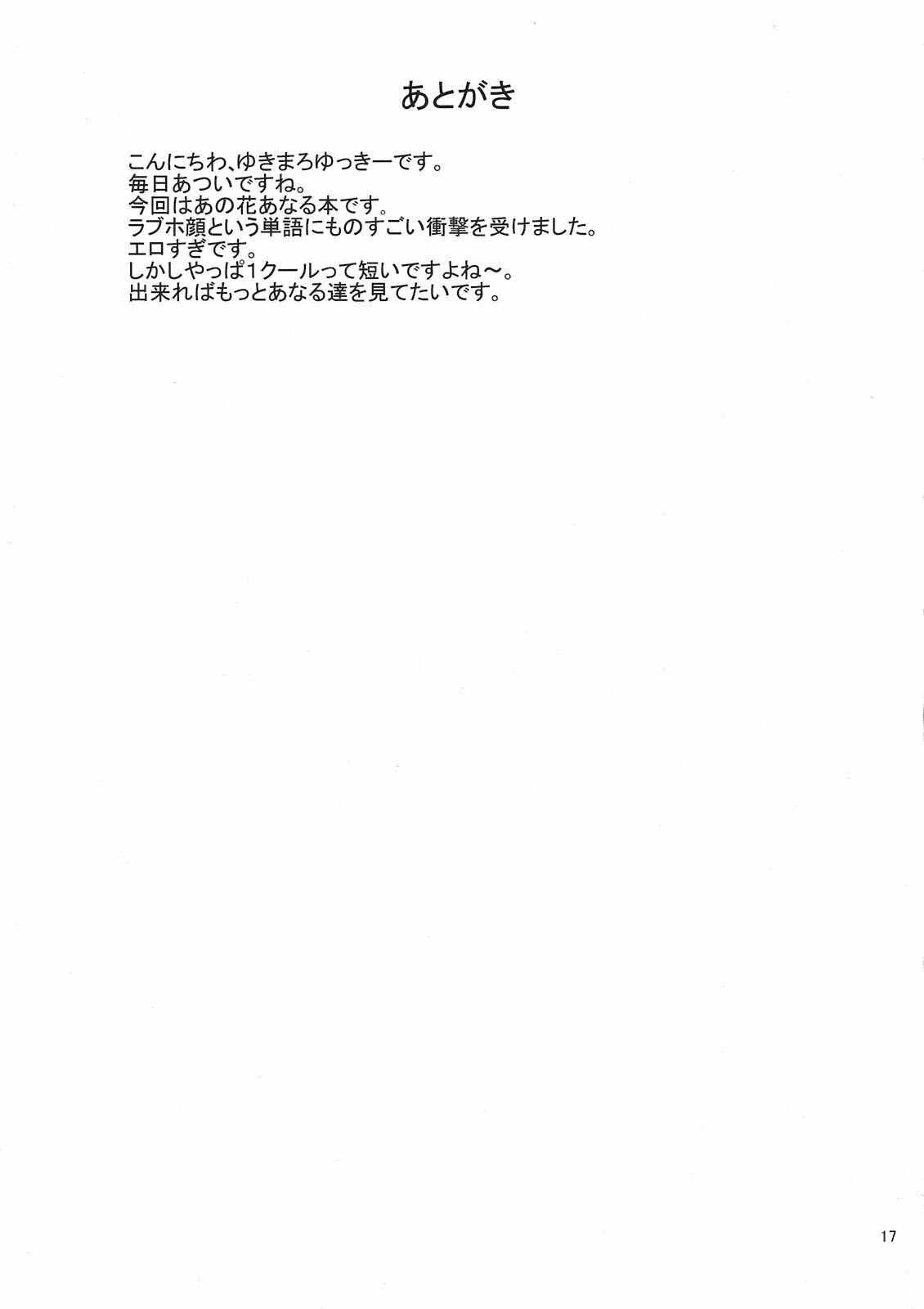 (C80) [Otajai (Yukimaro Yukky)] Love Hotel-gao no Anaru ga Daisuki desu (Ano Hi Mita Hana no Namae wo Bokutachi wa Mada Shiranai) page 17 full