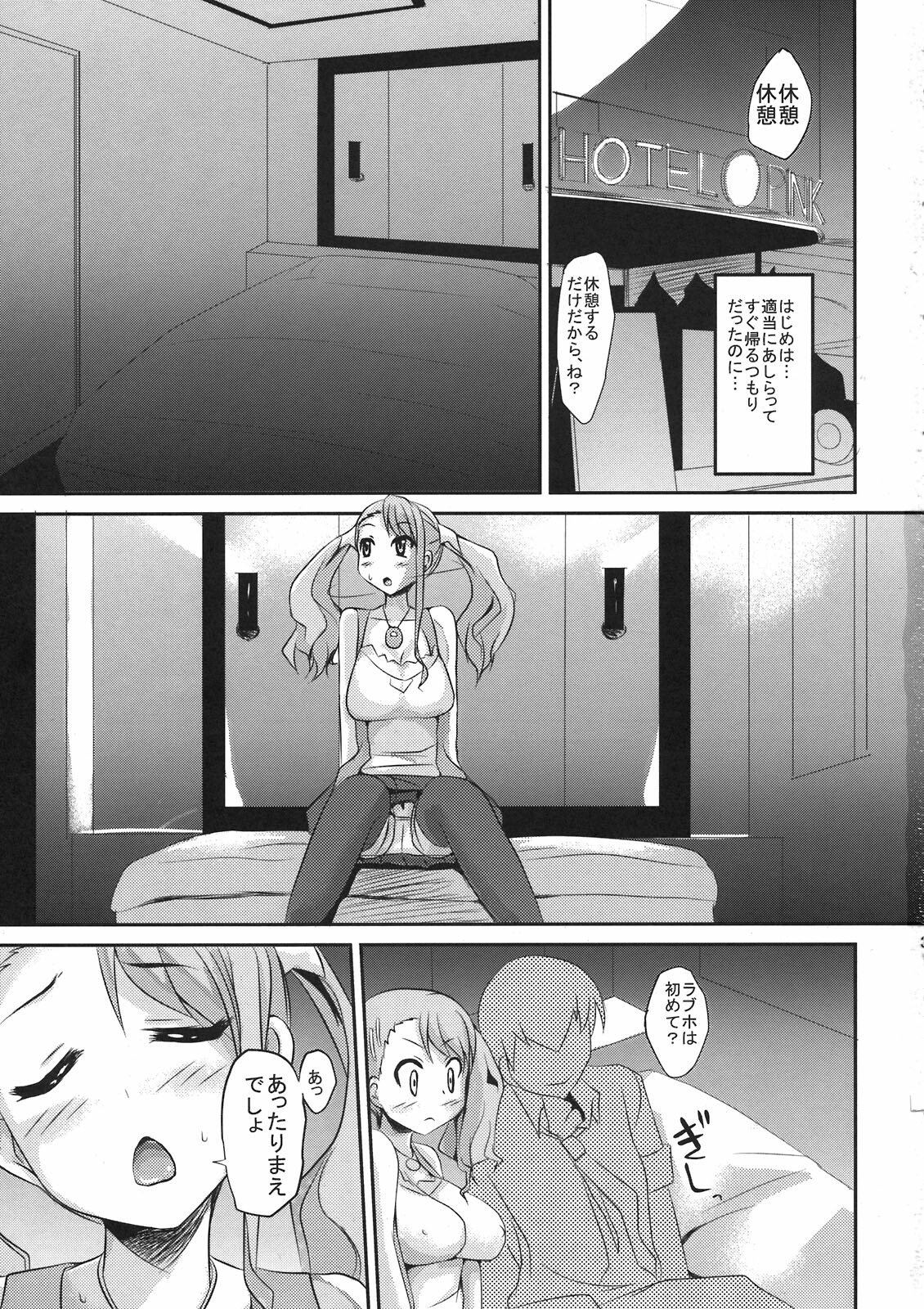 (C80) [Otajai (Yukimaro Yukky)] Love Hotel-gao no Anaru ga Daisuki desu (Ano Hi Mita Hana no Namae wo Bokutachi wa Mada Shiranai) page 3 full