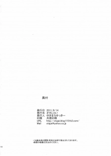 (C80) [Otajai (Yukimaro Yukky)] Love Hotel-gao no Anaru ga Daisuki desu (Ano Hi Mita Hana no Namae wo Bokutachi wa Mada Shiranai) - page 18