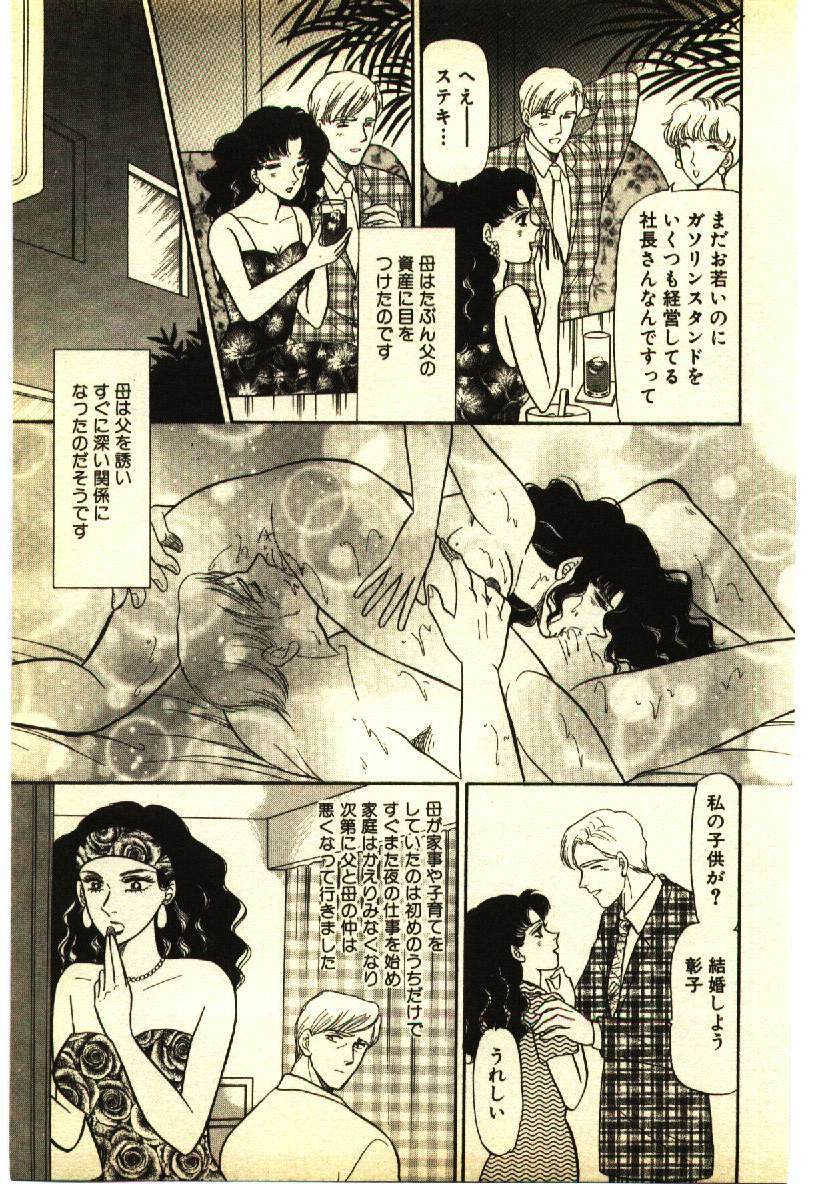 [Anthology] Kinshinsoukan & SM Taiken 2 -Incest & SM Experience 2- page 12 full