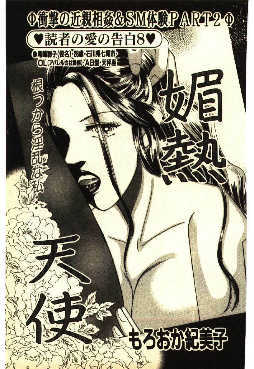 [Anthology] Kinshinsoukan & SM Taiken 2 -Incest & SM Experience 2- page 166 full