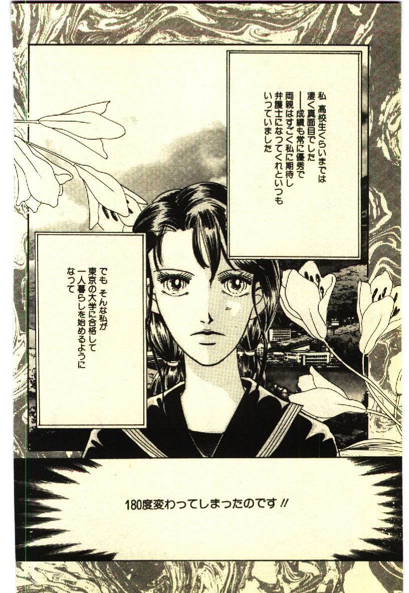 [Anthology] Kinshinsoukan & SM Taiken 2 -Incest & SM Experience 2- page 167 full